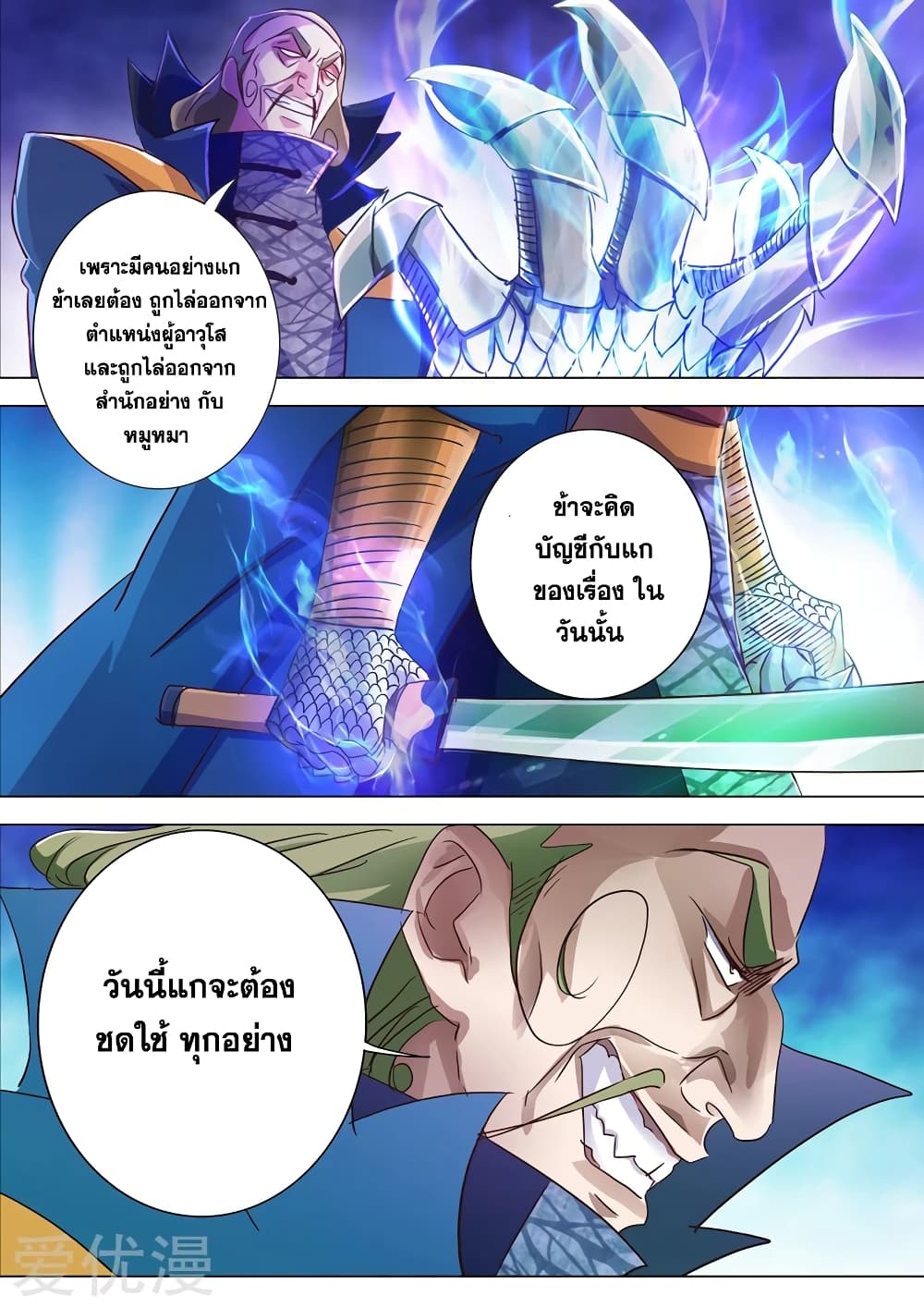 Spirit Sword Sovereign page 8