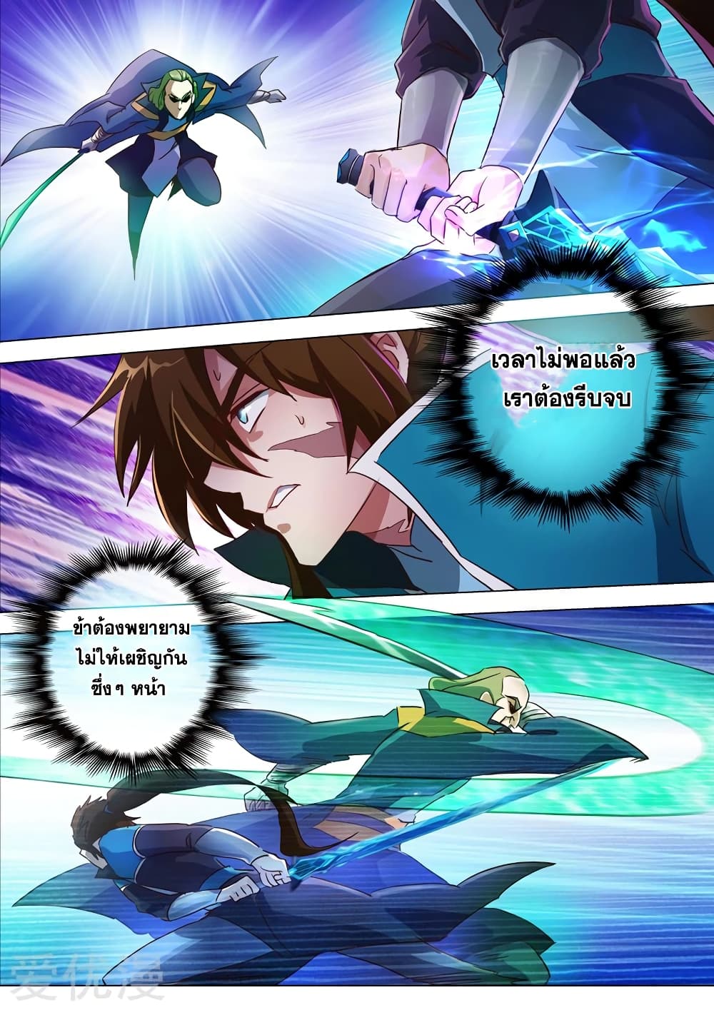 Spirit Sword Sovereign page 9