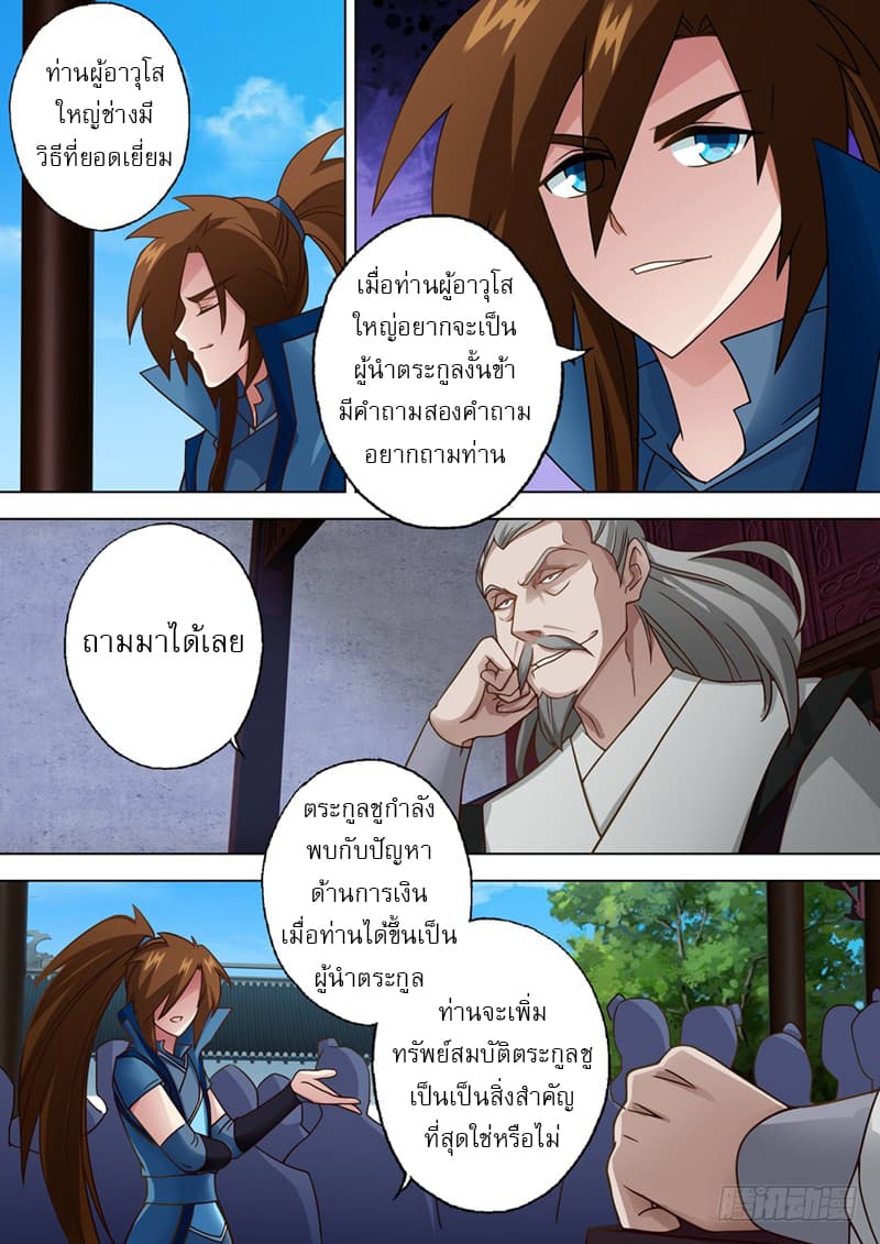 Spirit Sword Sovereign page 2