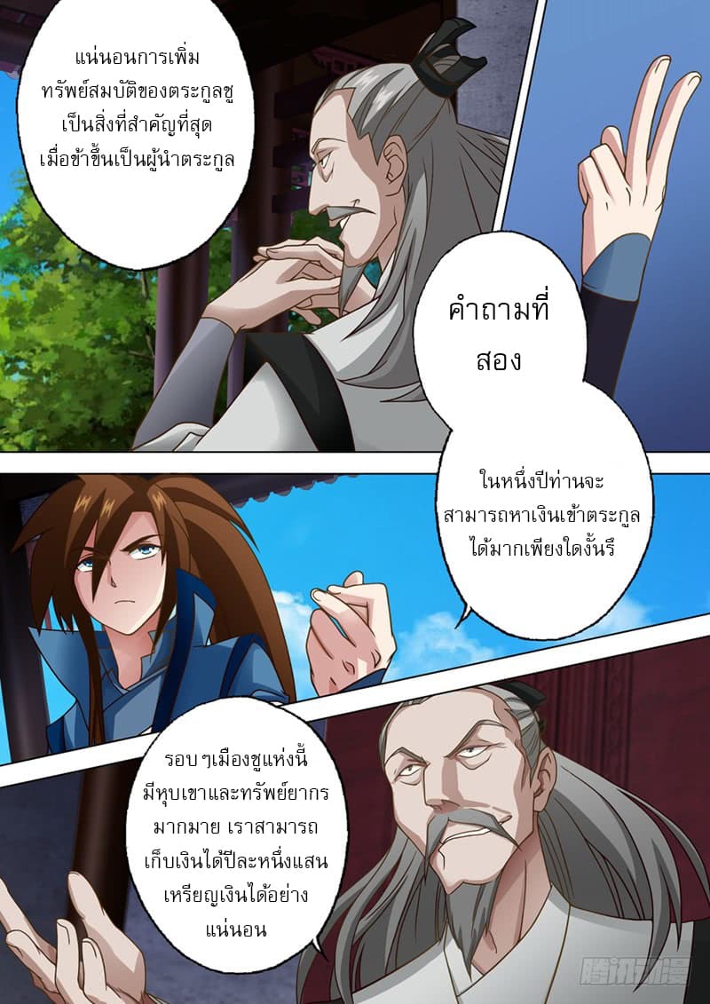 Spirit Sword Sovereign page 3