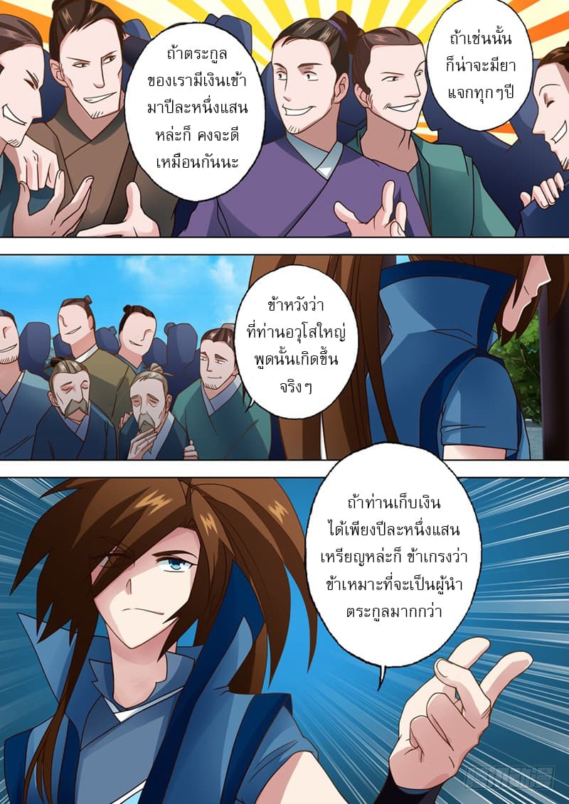 Spirit Sword Sovereign page 4