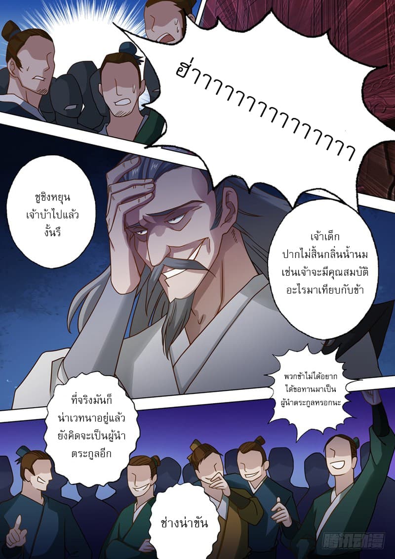 Spirit Sword Sovereign page 5