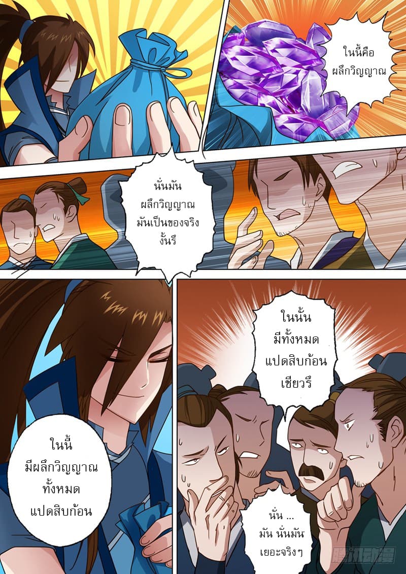 Spirit Sword Sovereign page 6
