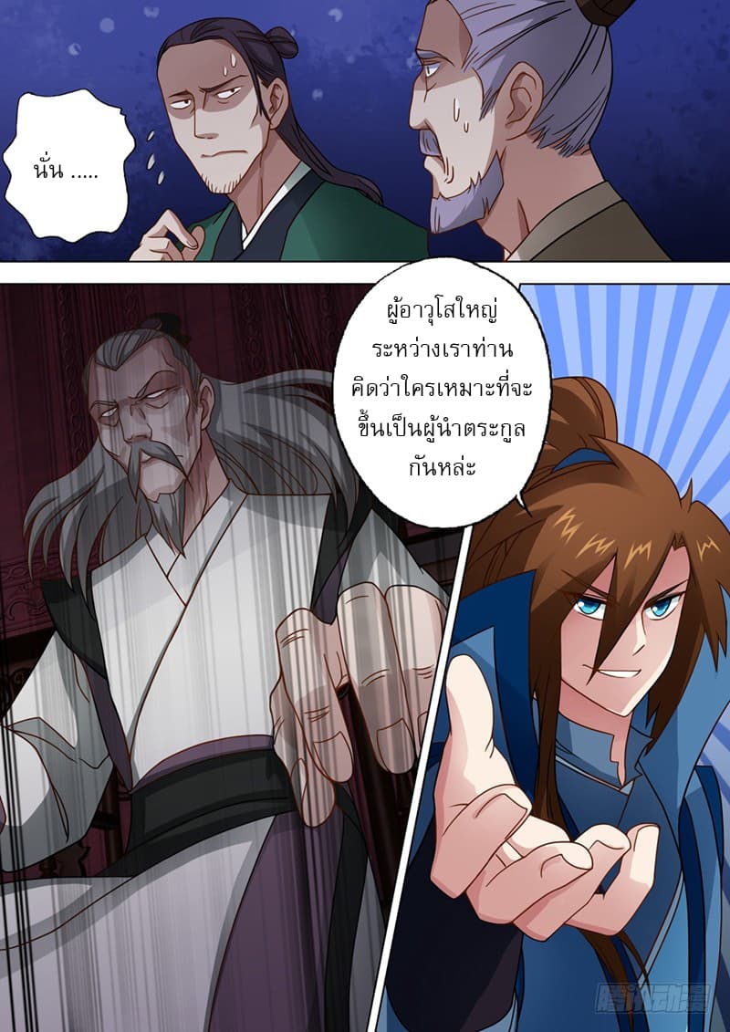 Spirit Sword Sovereign page 7