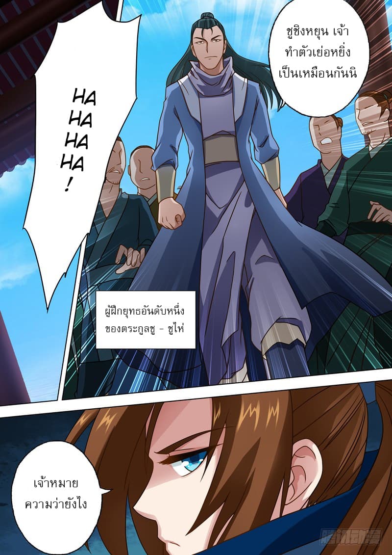 Spirit Sword Sovereign page 8