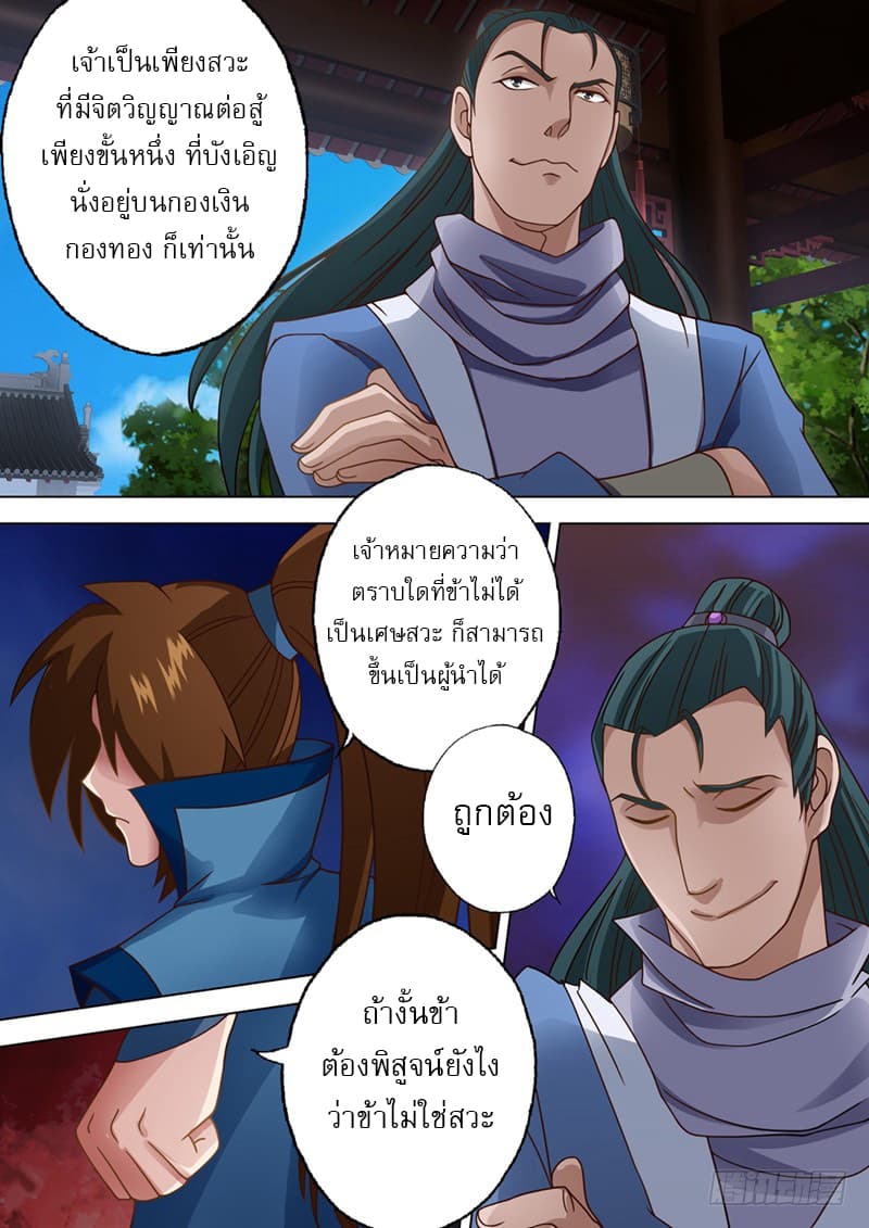 Spirit Sword Sovereign page 9