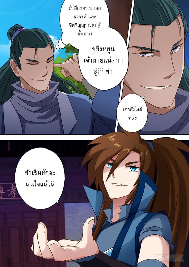 Spirit Sword Sovereign page 11