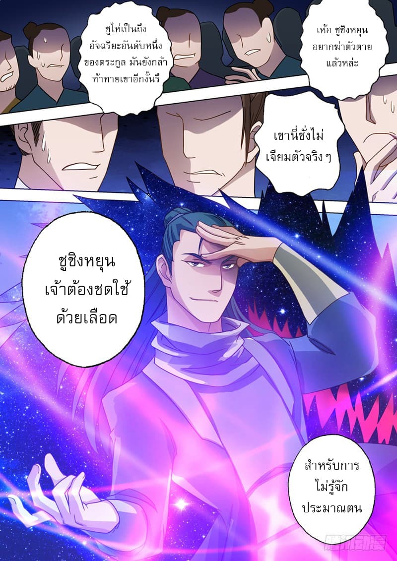 Spirit Sword Sovereign page 12