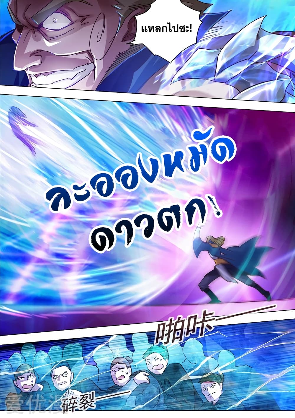 Spirit Sword Sovereign page 2