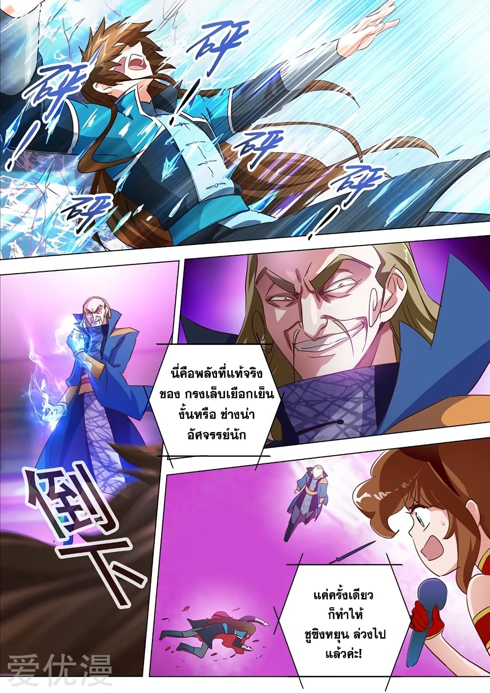 Spirit Sword Sovereign page 3