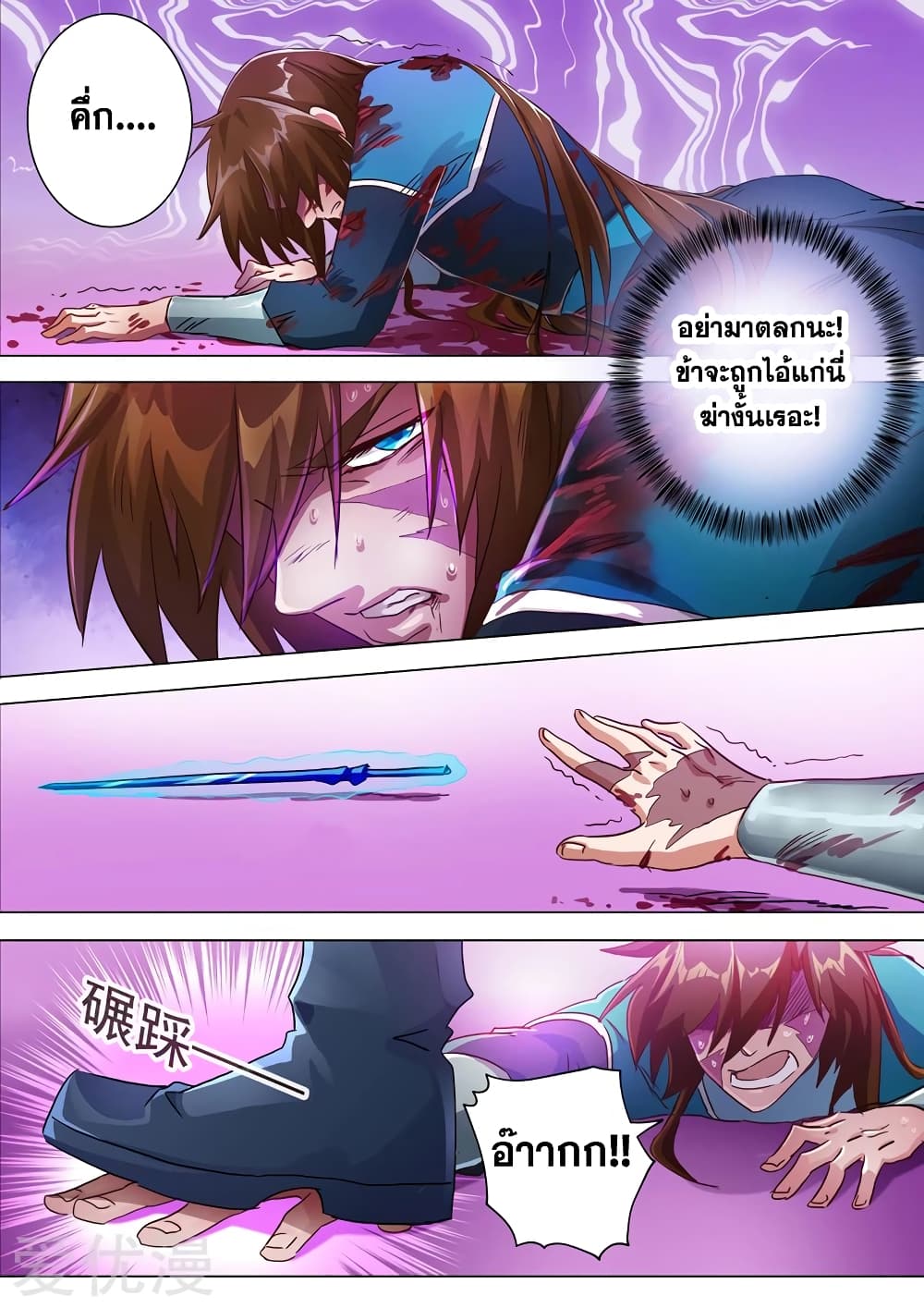 Spirit Sword Sovereign page 4