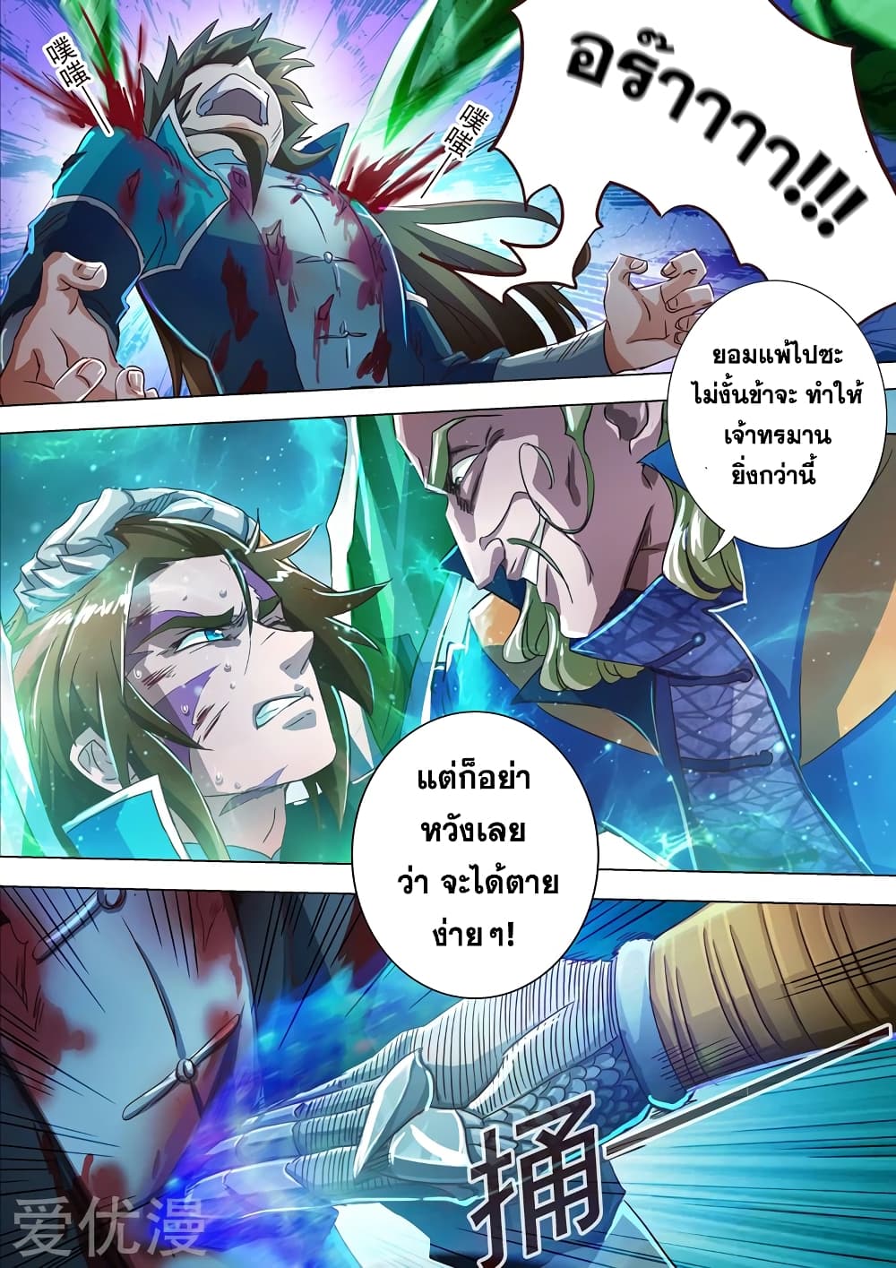 Spirit Sword Sovereign page 5