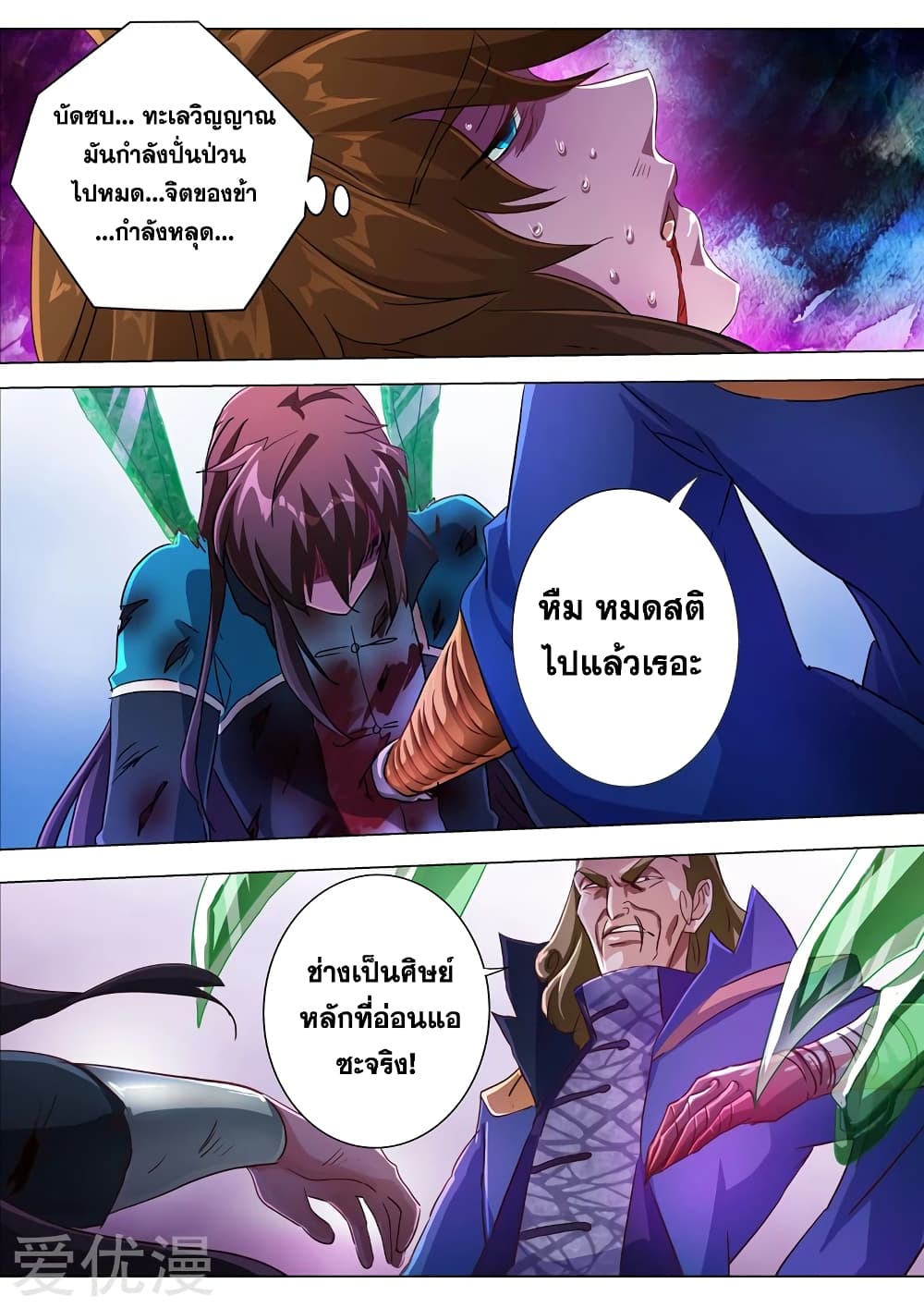Spirit Sword Sovereign page 7