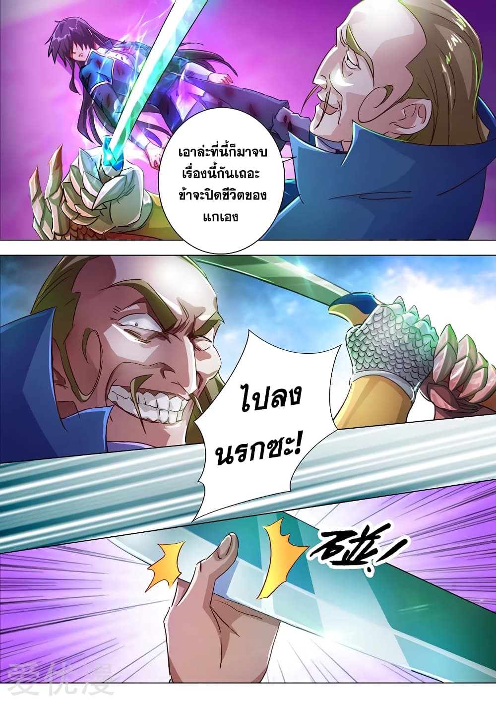 Spirit Sword Sovereign page 8