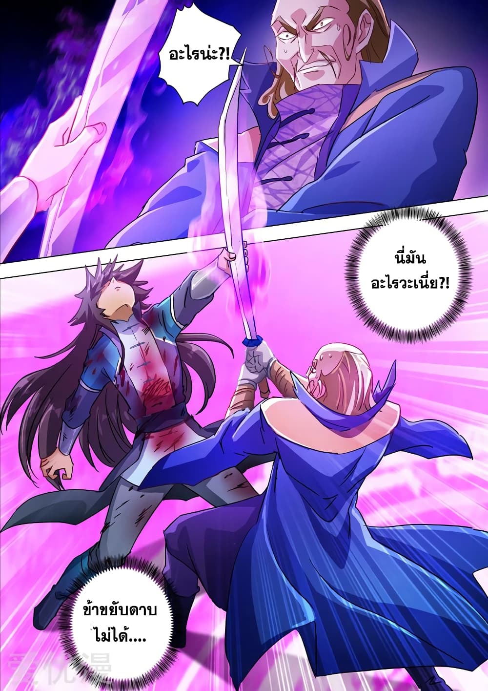 Spirit Sword Sovereign page 9