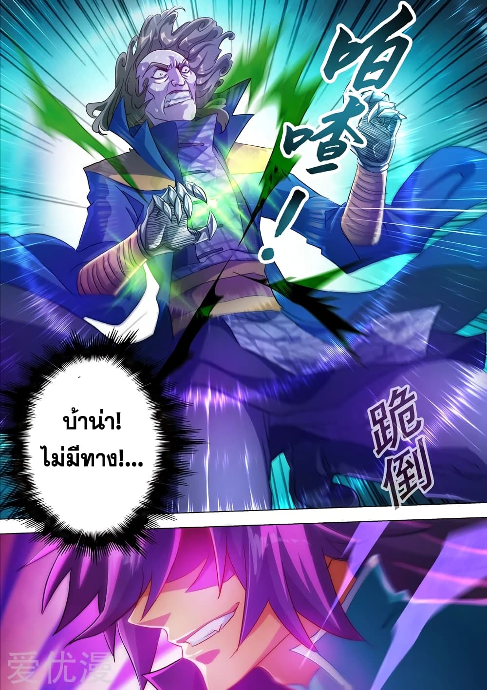 Spirit Sword Sovereign page 1