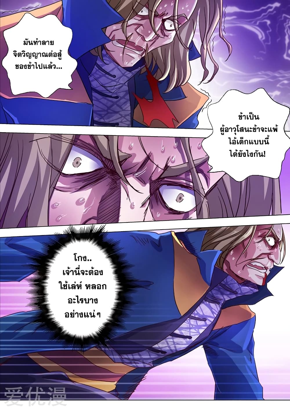 Spirit Sword Sovereign page 2