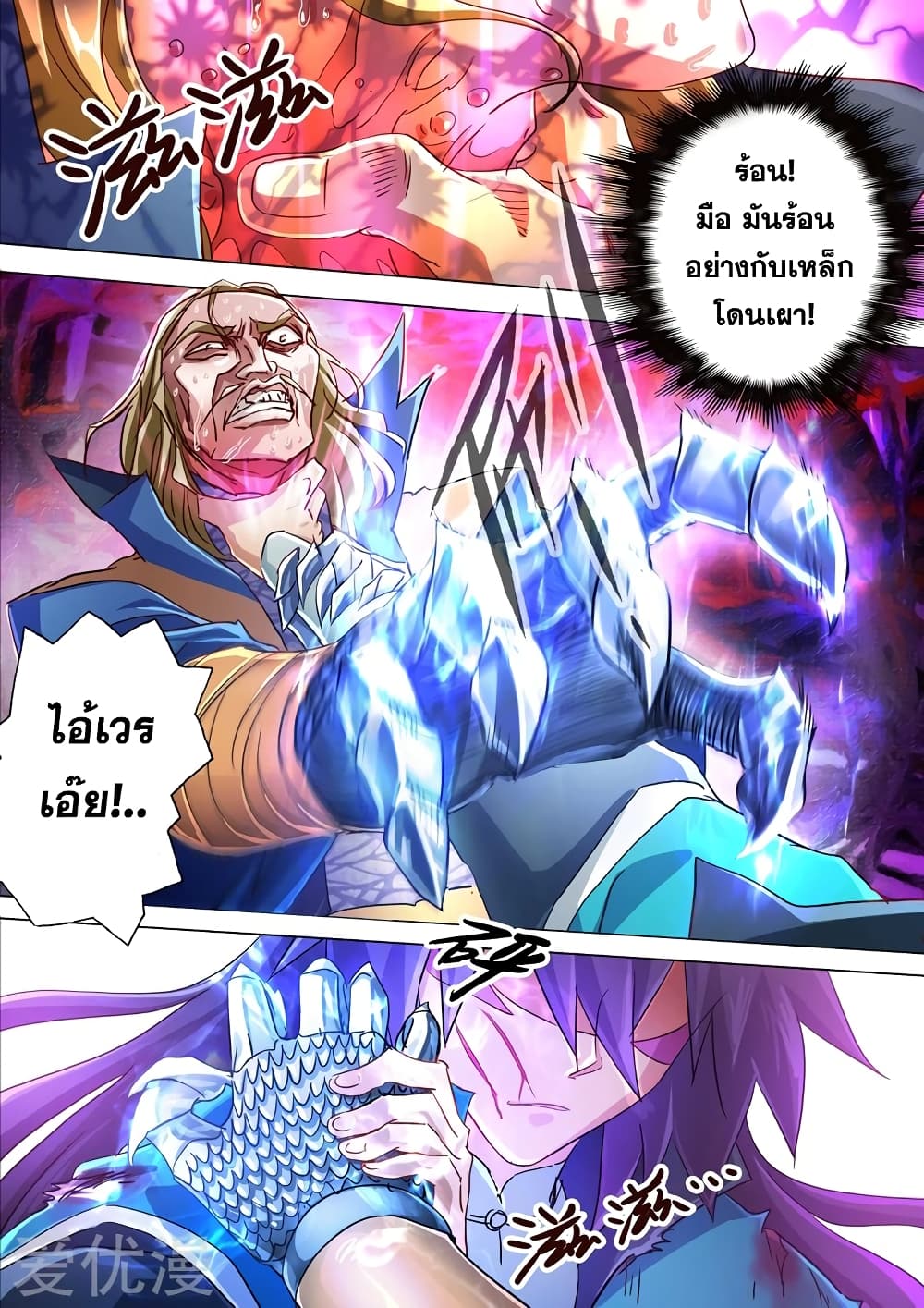 Spirit Sword Sovereign page 4