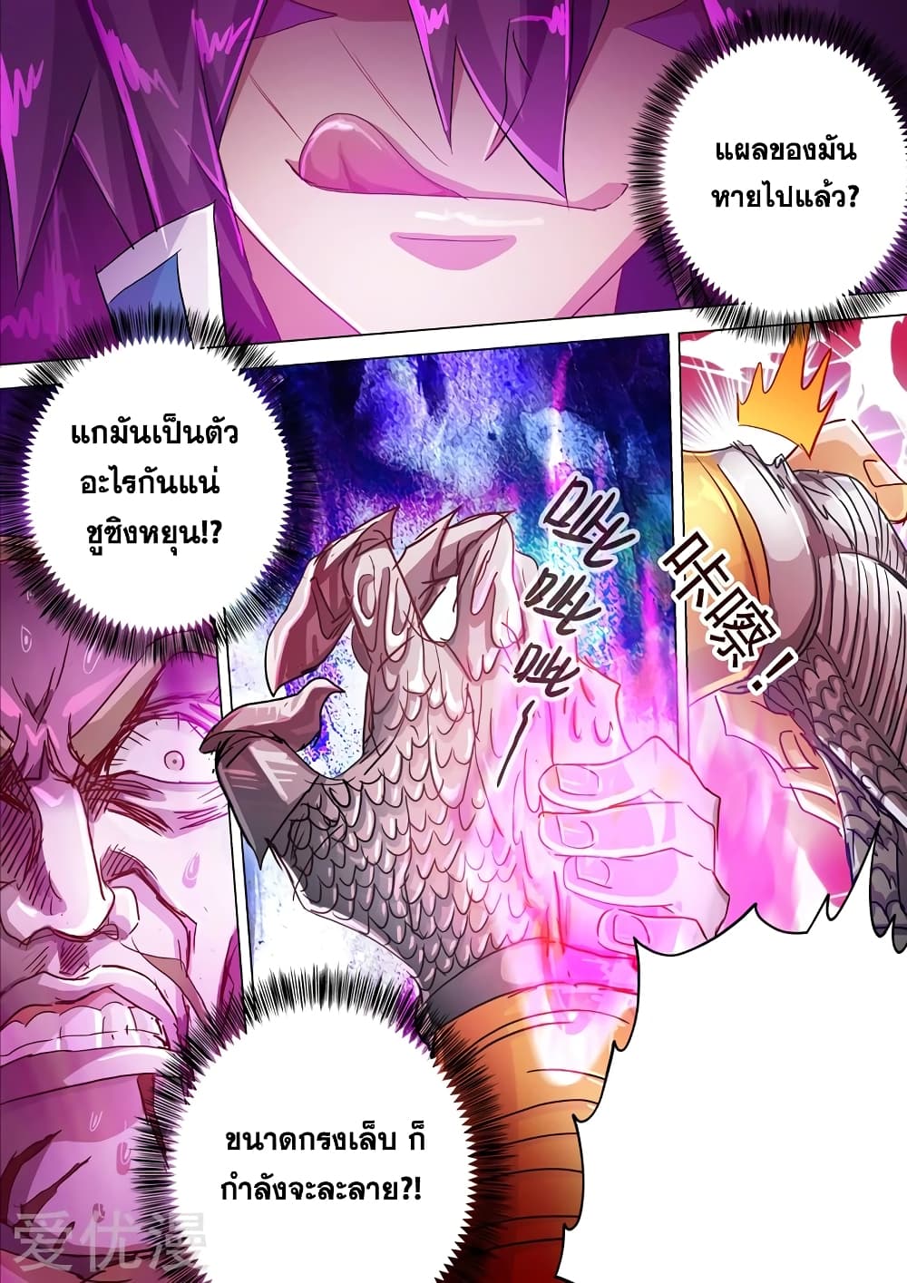 Spirit Sword Sovereign page 5