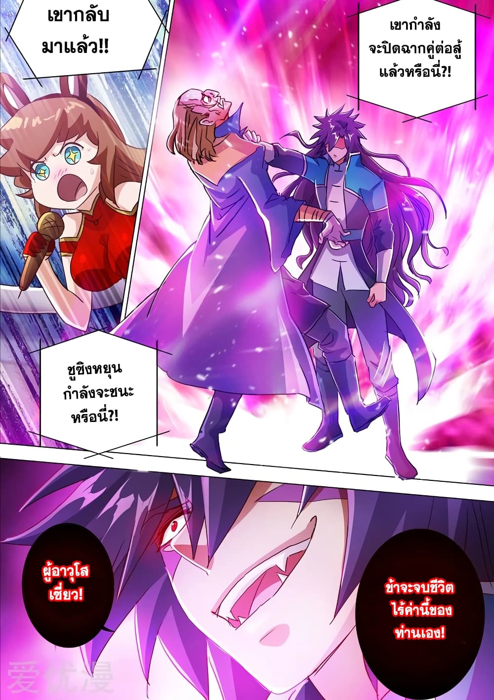 Spirit Sword Sovereign page 6