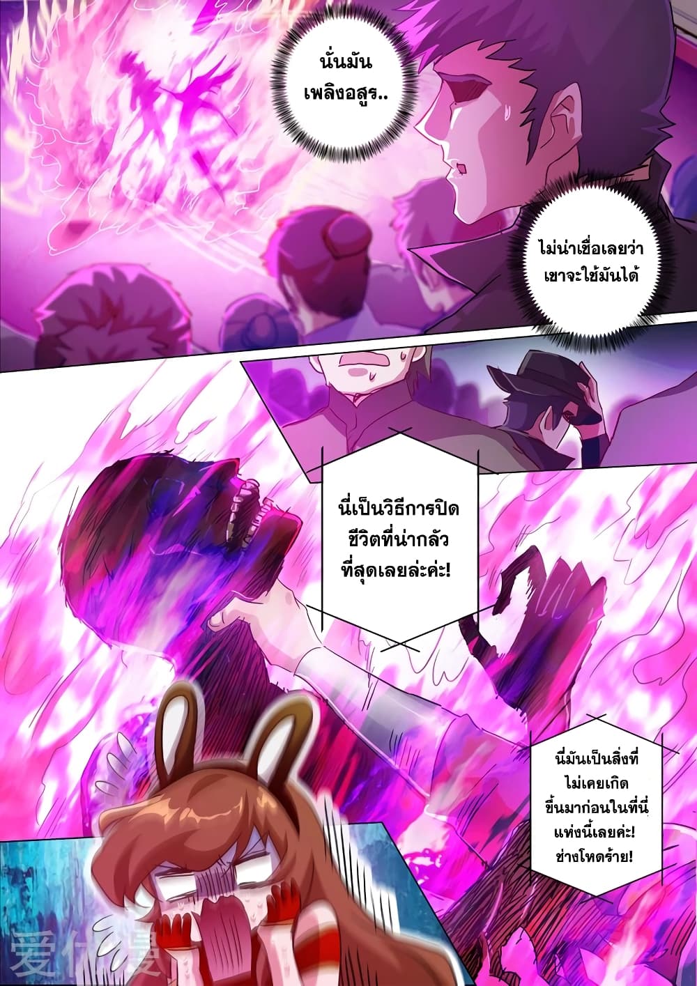 Spirit Sword Sovereign page 9