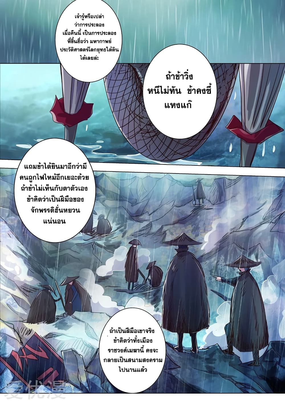 Spirit Sword Sovereign page 1