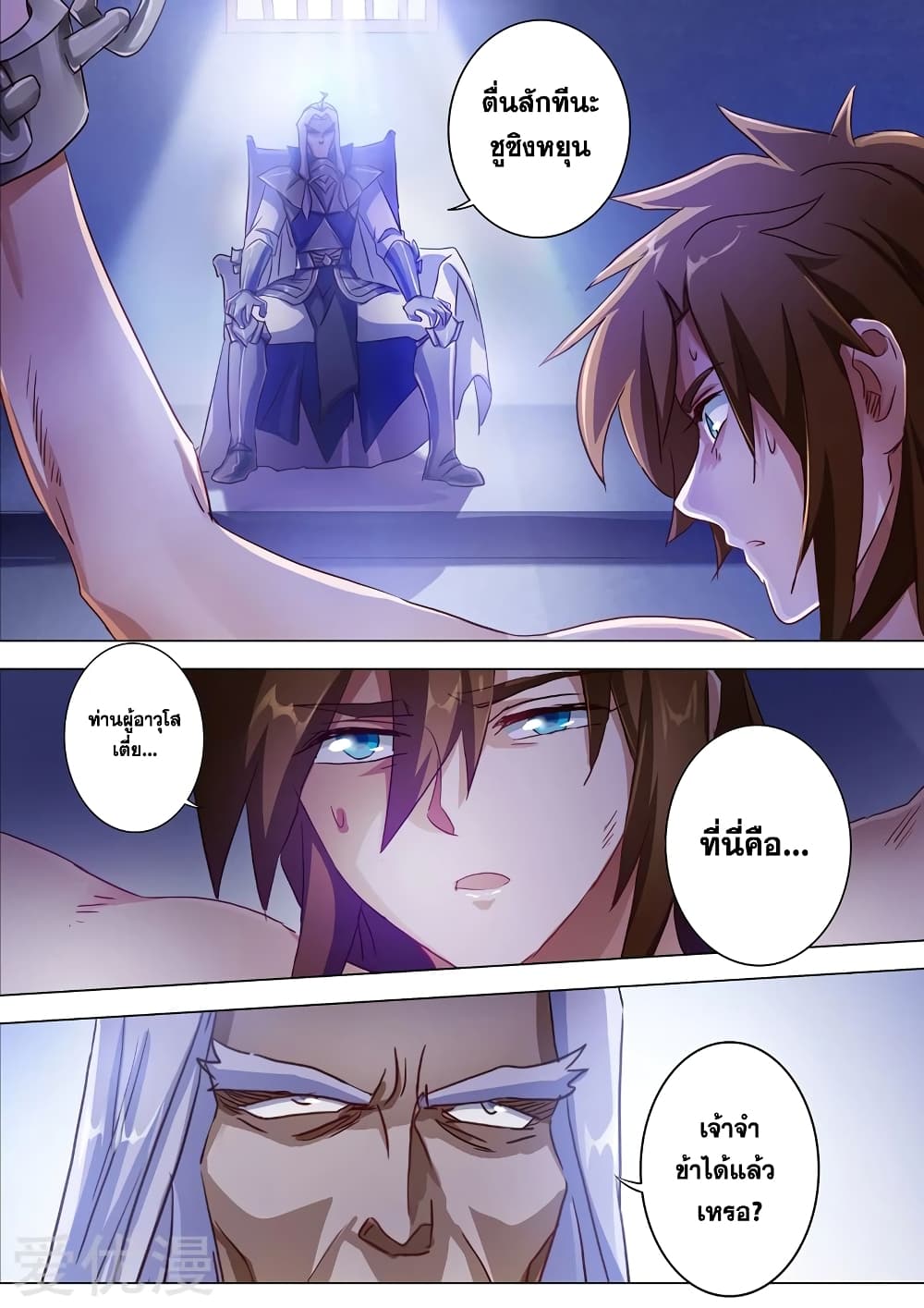 Spirit Sword Sovereign page 3