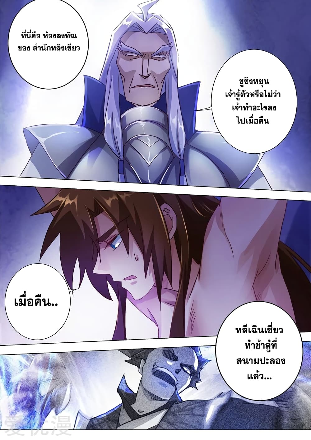 Spirit Sword Sovereign page 4