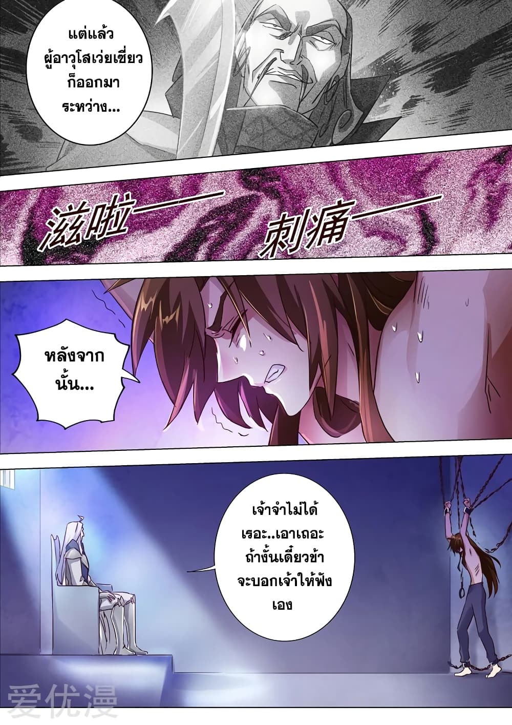 Spirit Sword Sovereign page 5