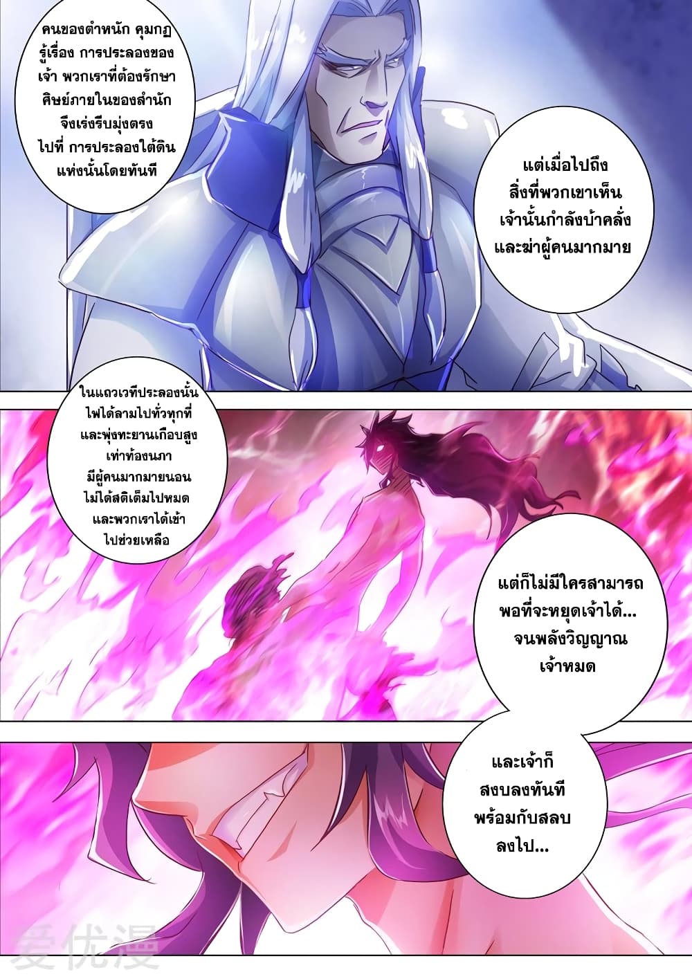 Spirit Sword Sovereign page 6