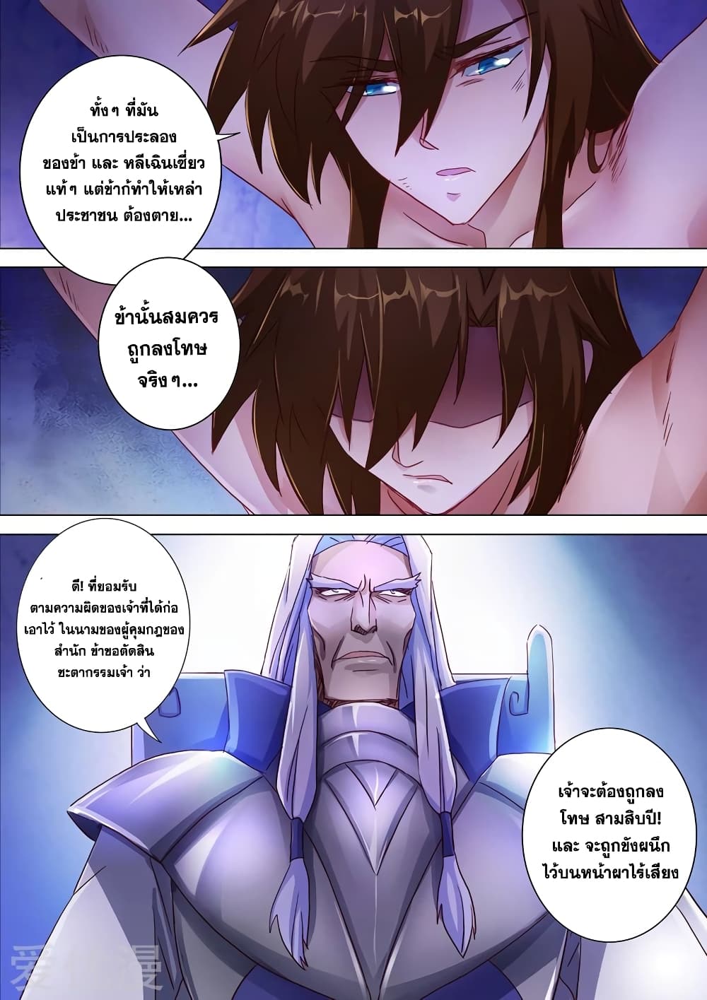 Spirit Sword Sovereign page 7