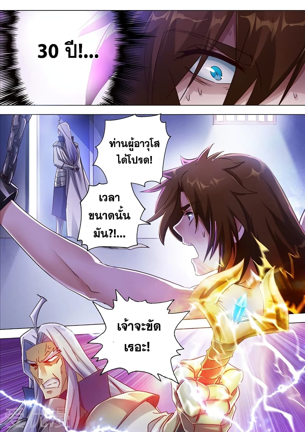 Spirit Sword Sovereign page 8