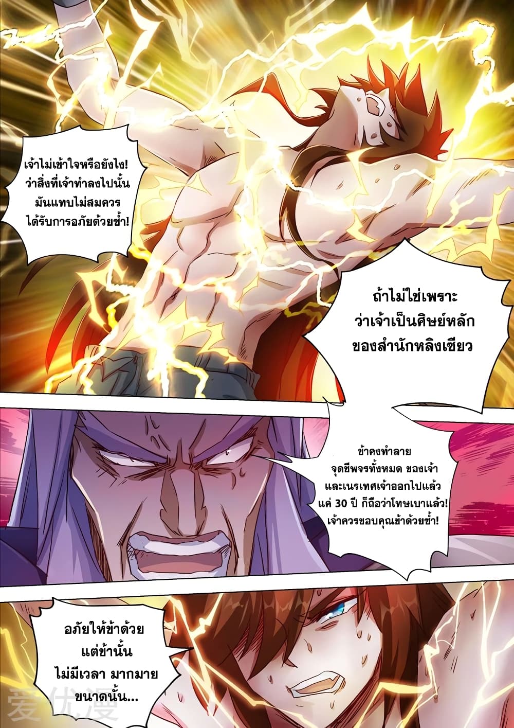 Spirit Sword Sovereign page 9