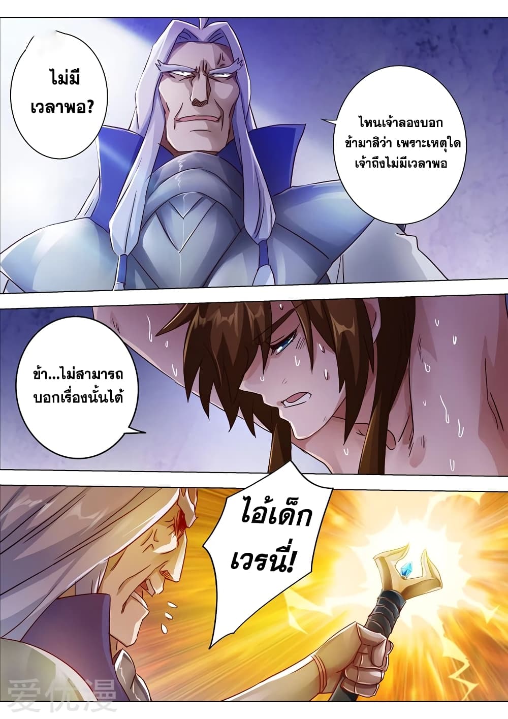 Spirit Sword Sovereign page 10