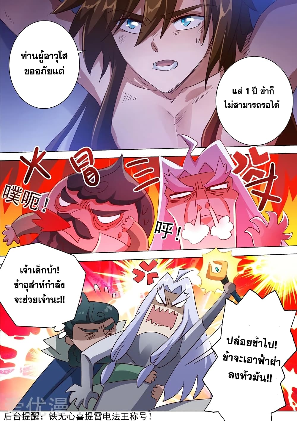 Spirit Sword Sovereign page 1
