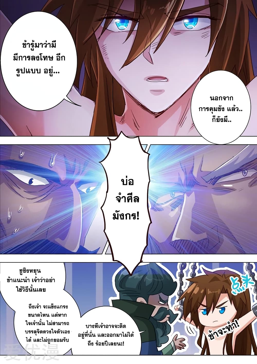 Spirit Sword Sovereign page 2