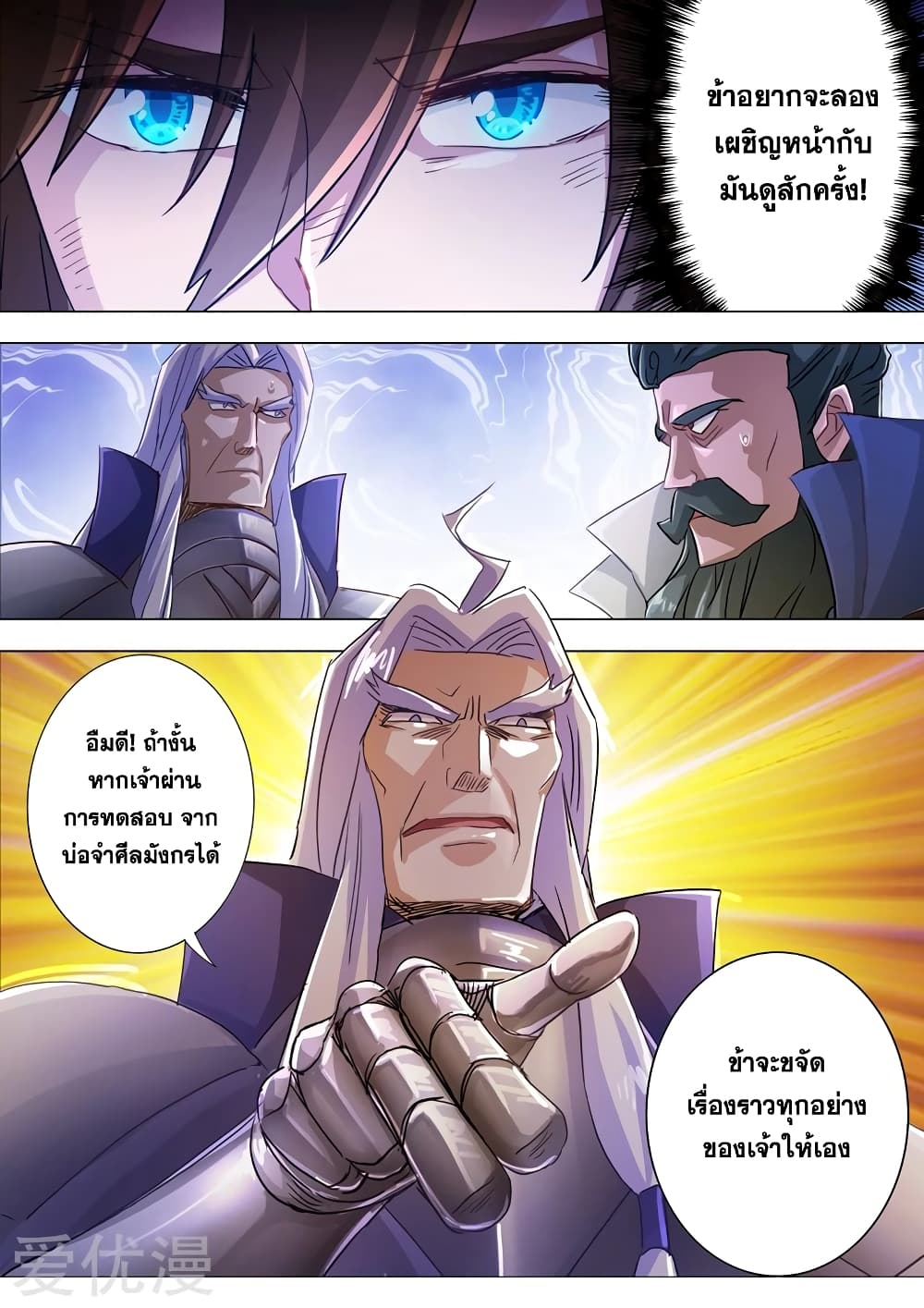 Spirit Sword Sovereign page 3