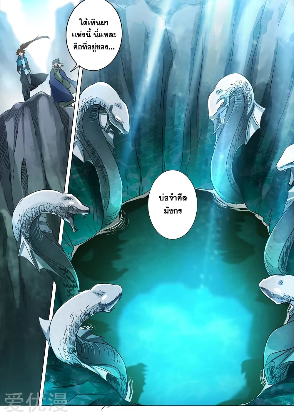 Spirit Sword Sovereign page 4