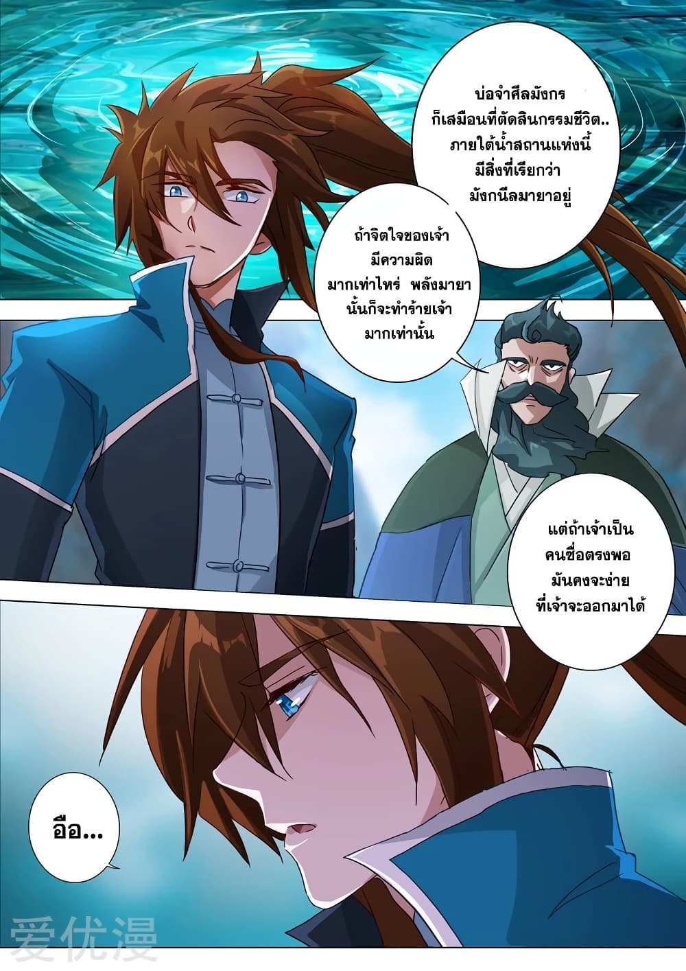 Spirit Sword Sovereign page 5