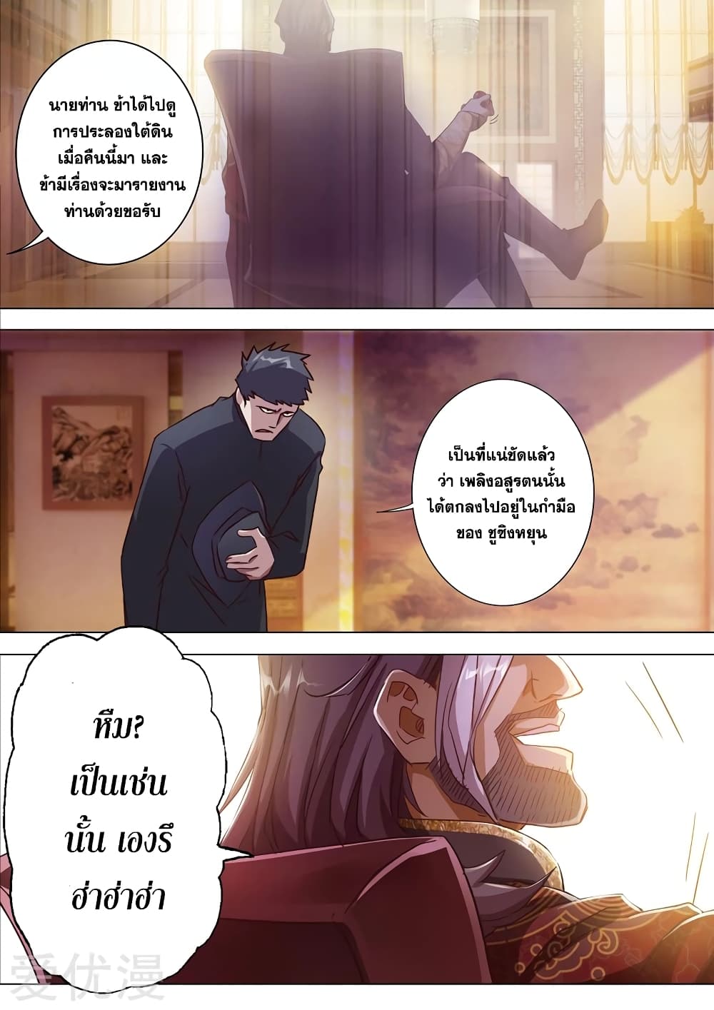 Spirit Sword Sovereign page 7