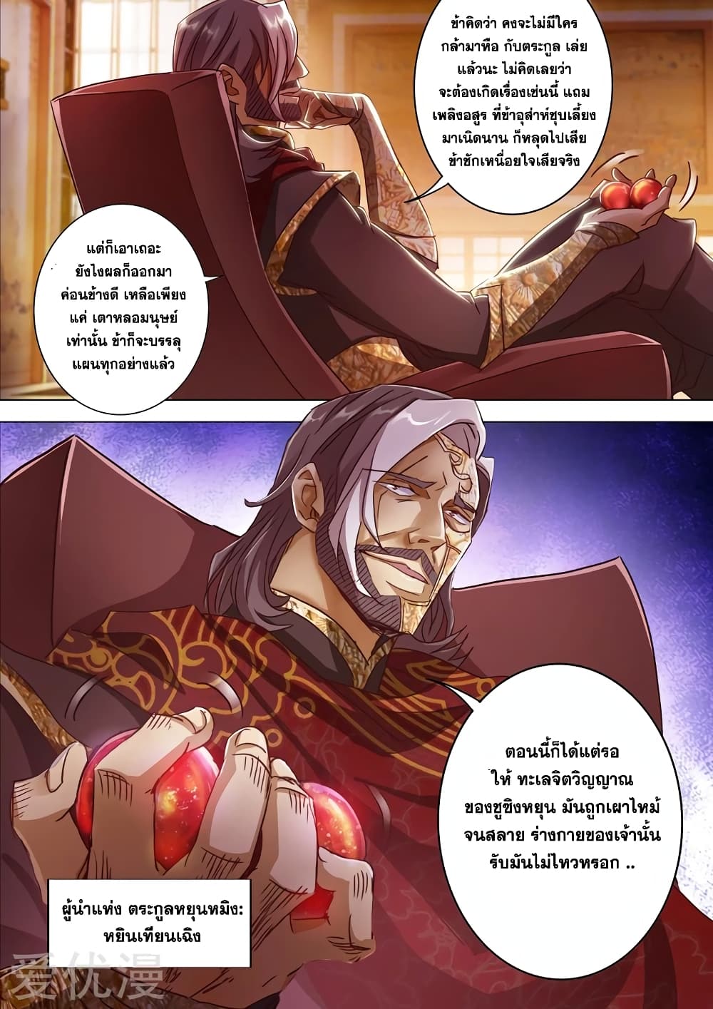 Spirit Sword Sovereign page 8