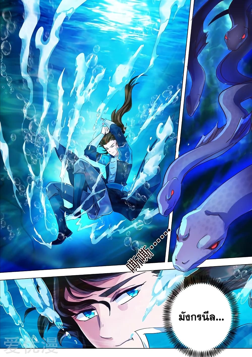 Spirit Sword Sovereign page 9