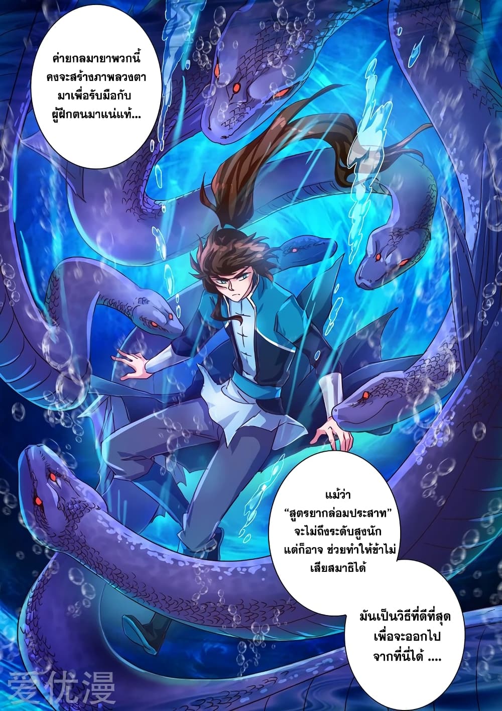 Spirit Sword Sovereign page 10