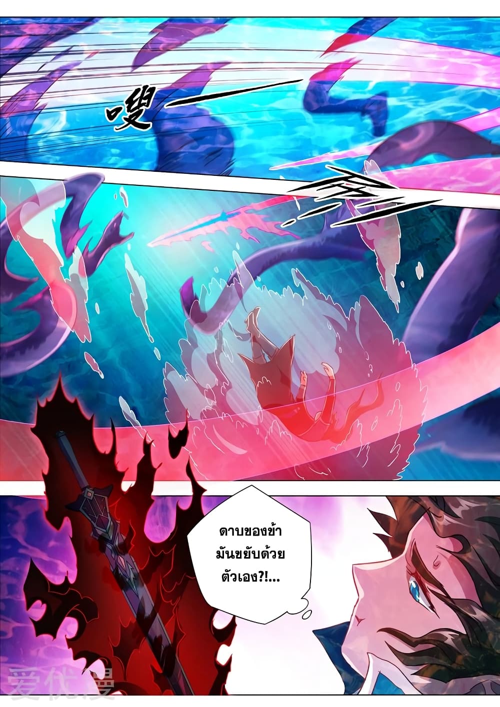 Spirit Sword Sovereign page 1
