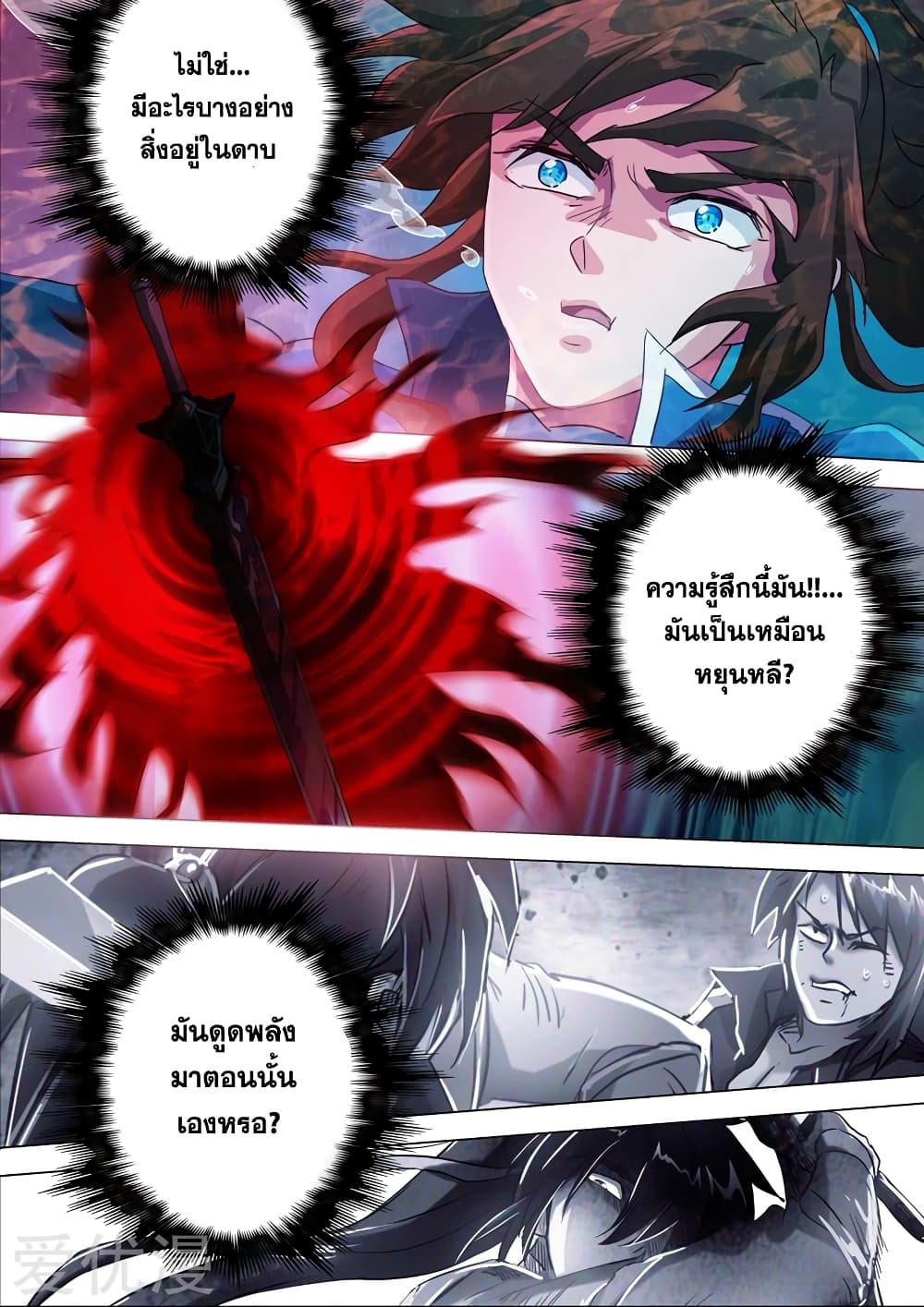 Spirit Sword Sovereign page 2
