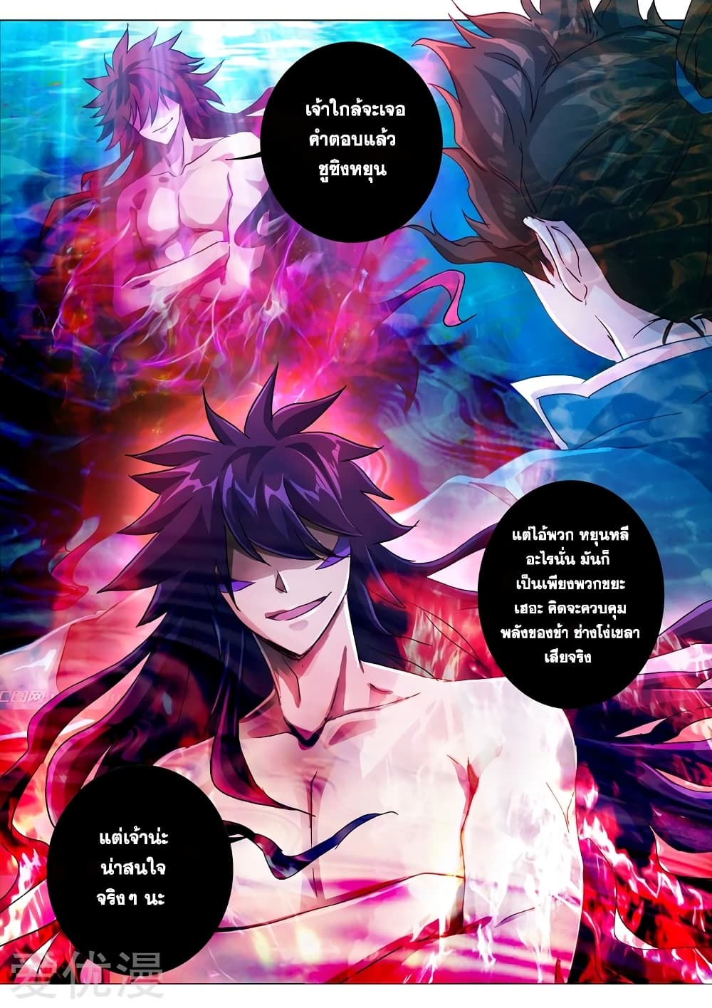 Spirit Sword Sovereign page 3