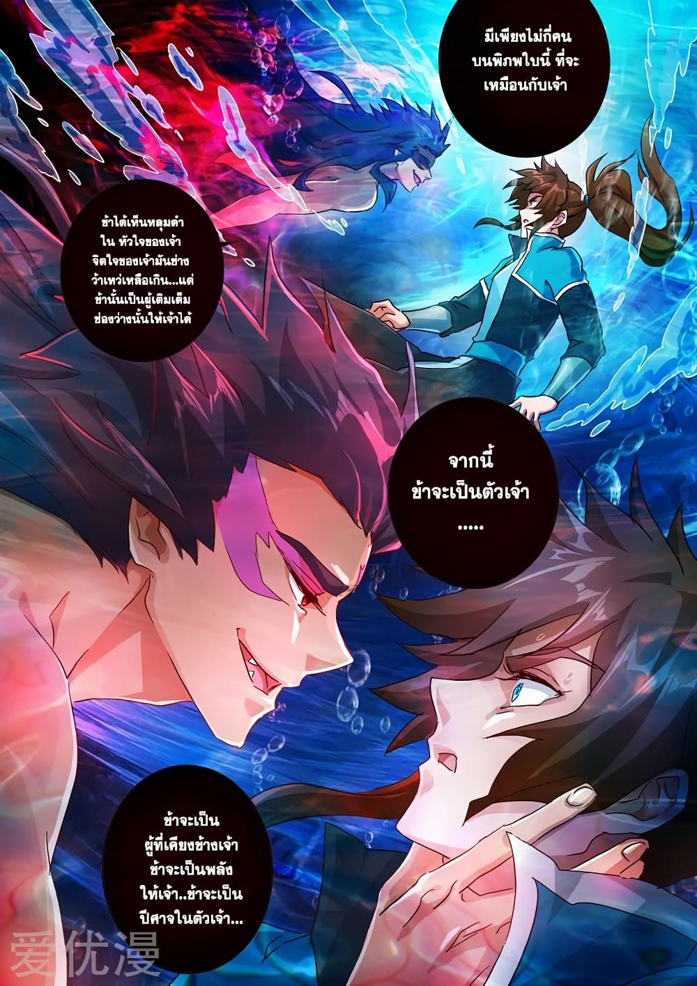 Spirit Sword Sovereign page 4