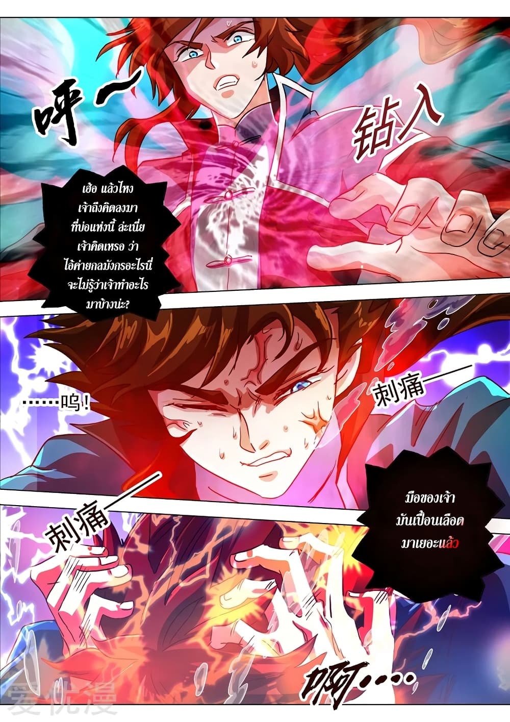 Spirit Sword Sovereign page 5