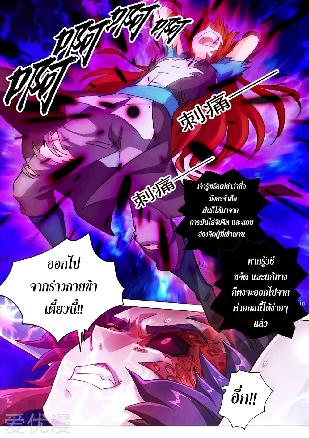 Spirit Sword Sovereign page 6