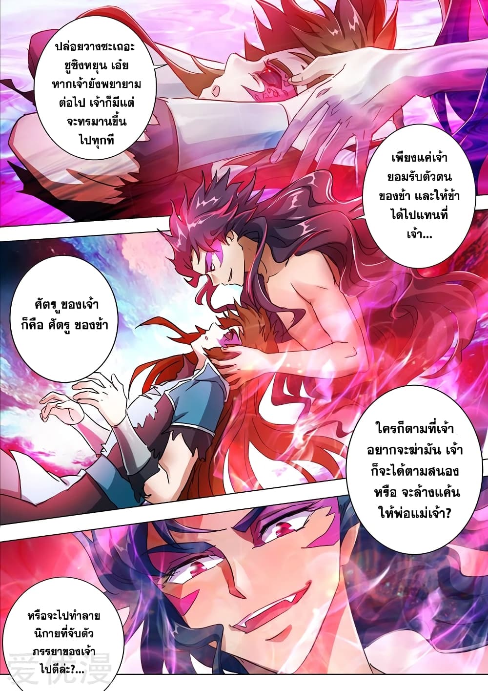Spirit Sword Sovereign page 7